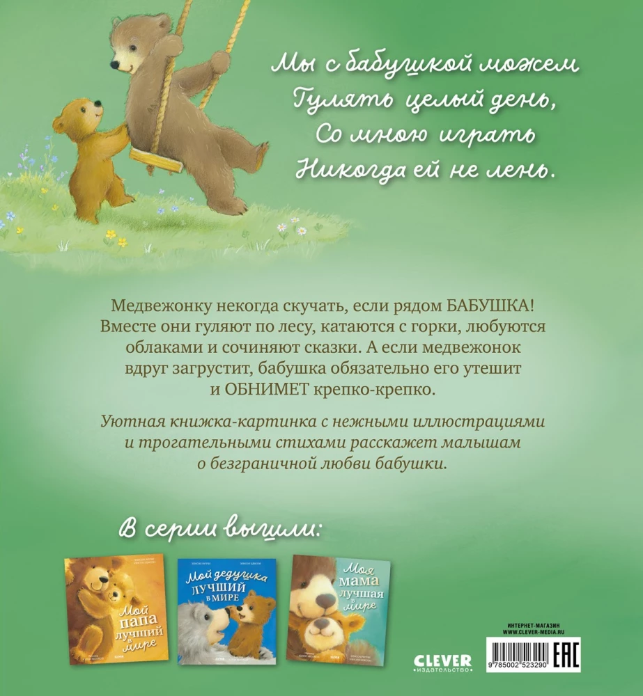 Minu vanaema on parim maailmas