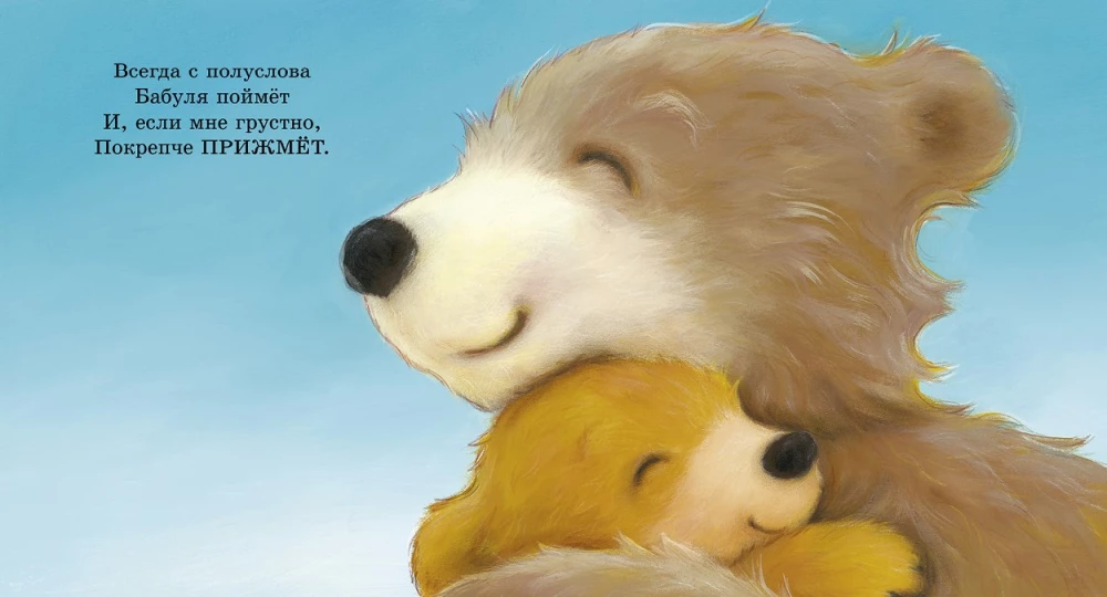 Minu vanaema on parim maailmas