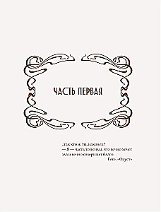 The Master and Margarita (Silk Collection)