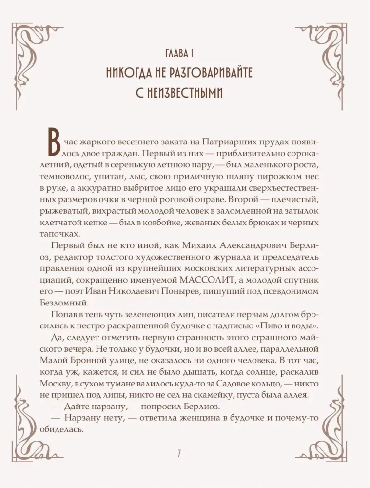 The Master and Margarita (Silk Collection)