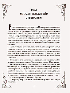 The Master and Margarita (Silk Collection)