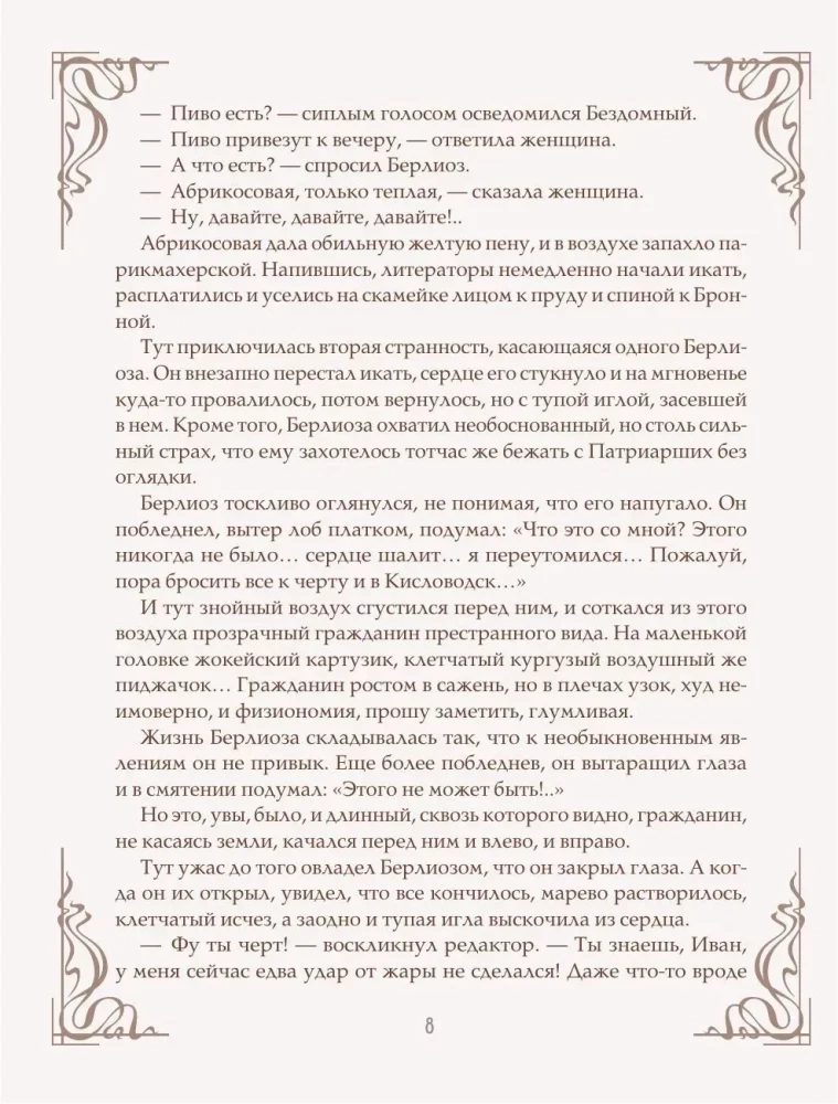 The Master and Margarita (Silk Collection)