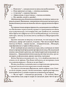 The Master and Margarita (Silk Collection)