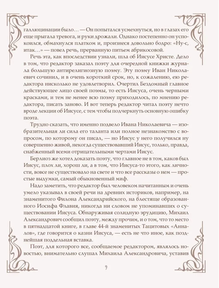 The Master and Margarita (Silk Collection)