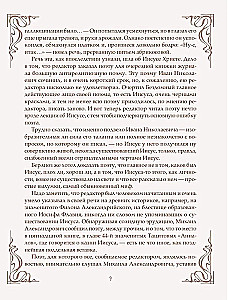 The Master and Margarita (Silk Collection)