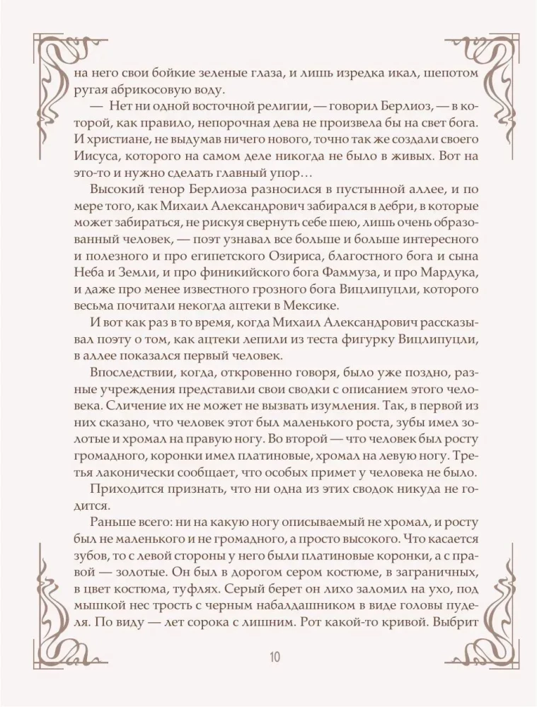 The Master and Margarita (Silk Collection)