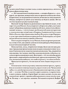 The Master and Margarita (Silk Collection)