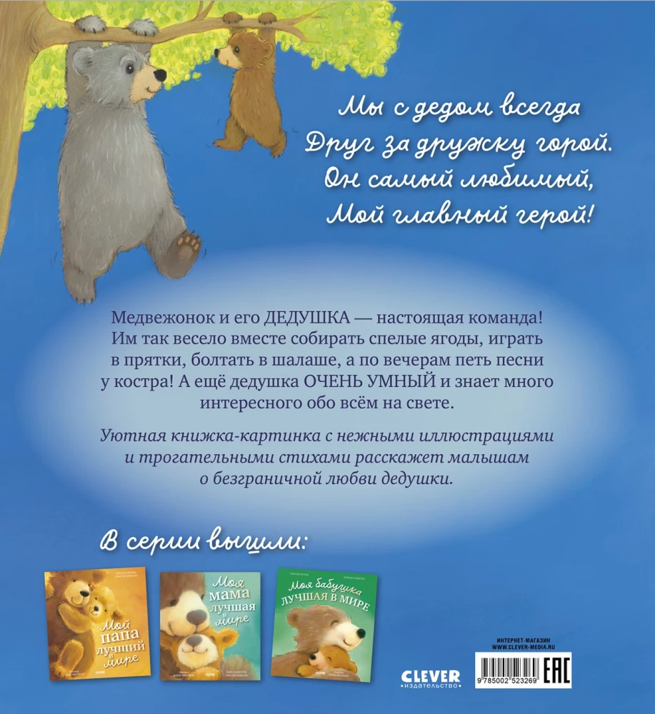 Minu vanaisa on maailma parim