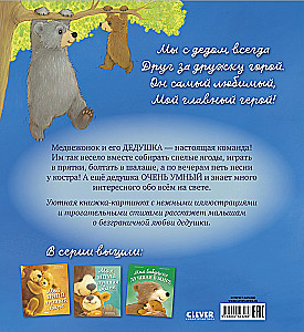 Minu vanaisa on maailma parim