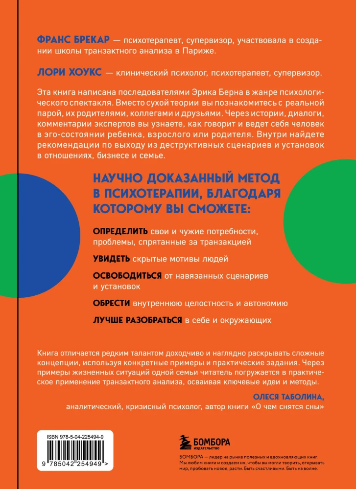 All games people play. The big book on transactional analysis