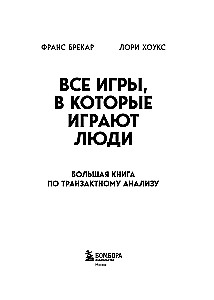 All games people play. The big book on transactional analysis