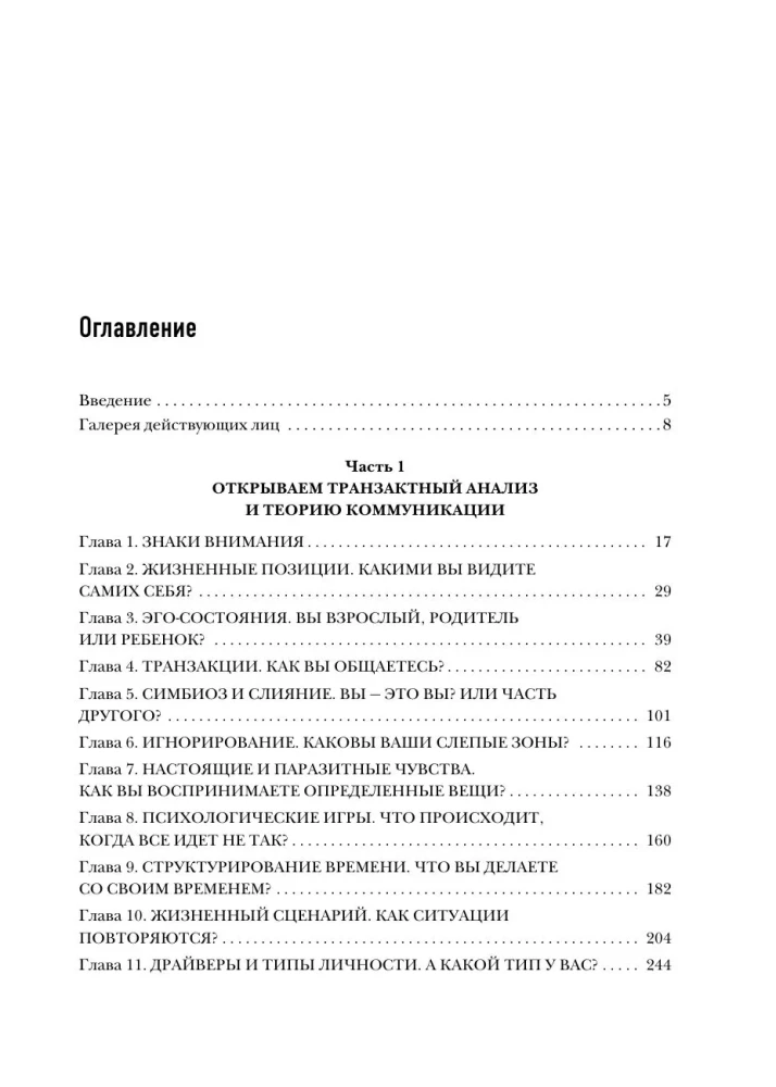 All games people play. The big book on transactional analysis