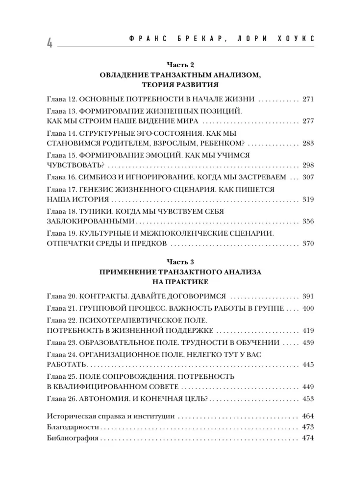 All games people play. The big book on transactional analysis