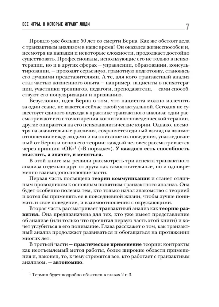 All games people play. The big book on transactional analysis