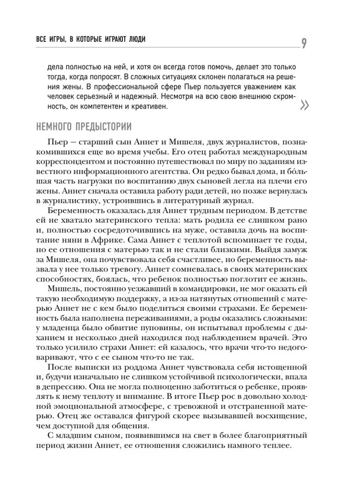 All games people play. The big book on transactional analysis