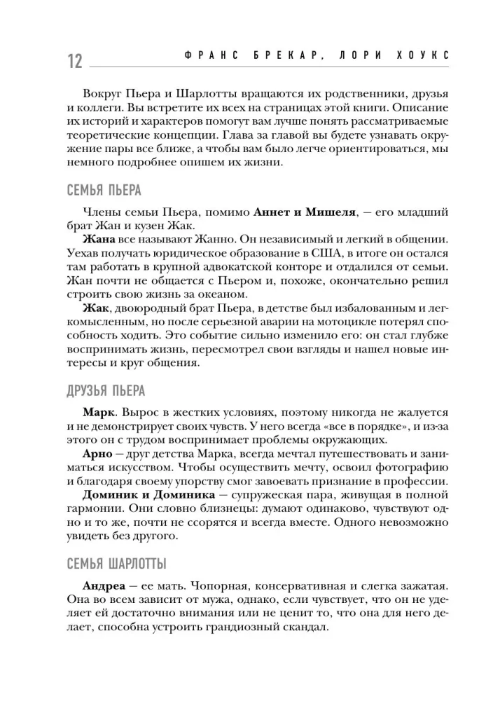 All games people play. The big book on transactional analysis