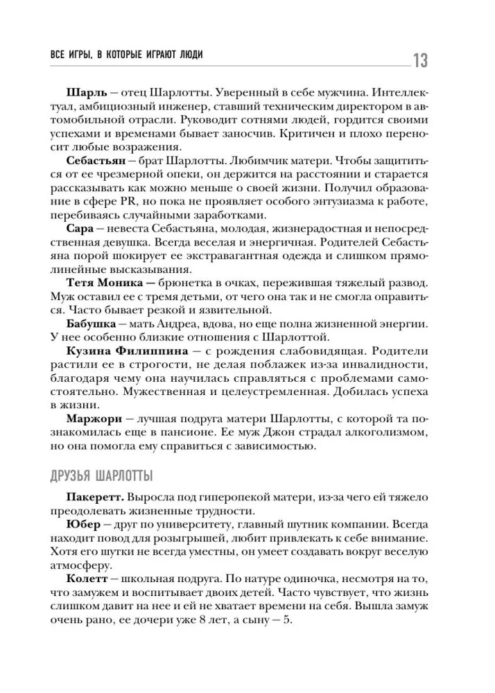 All games people play. The big book on transactional analysis