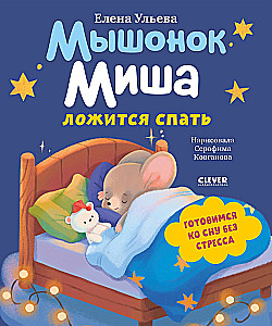 Der Mäuserich Misha geht schlafen