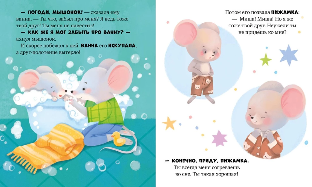 Der Mäuserich Misha geht schlafen