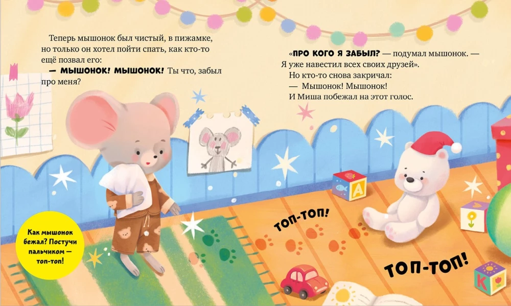 Der Mäuserich Misha geht schlafen