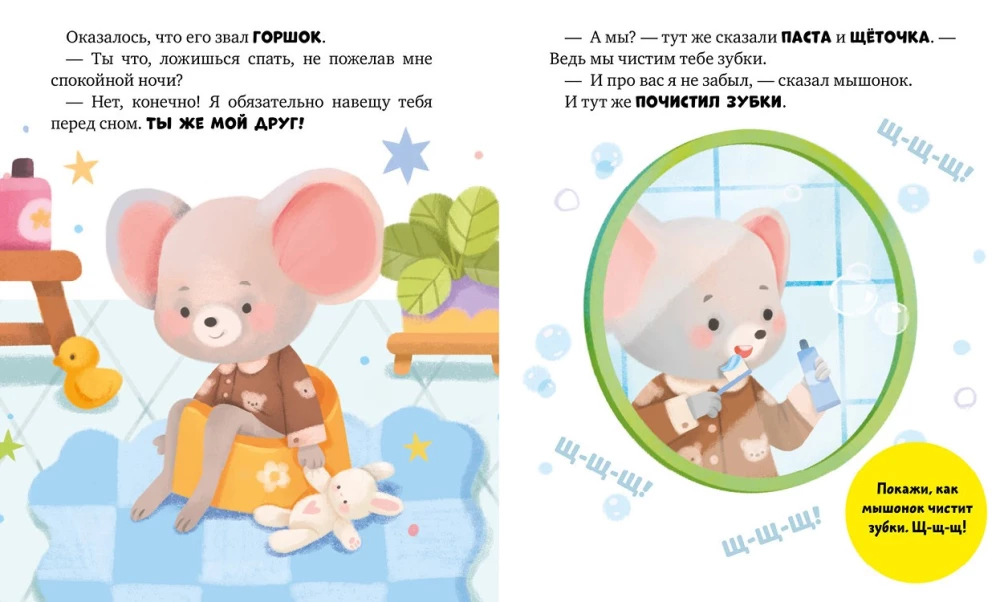 Der Mäuserich Misha geht schlafen