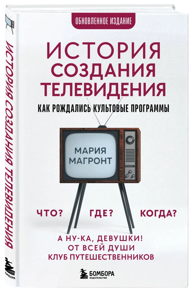 Historia powstania telewizji. Jak rodziły się kultowe programy