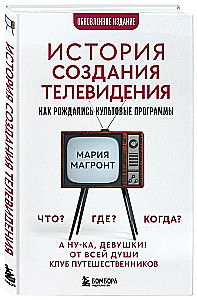 Historia powstania telewizji. Jak rodziły się kultowe programy