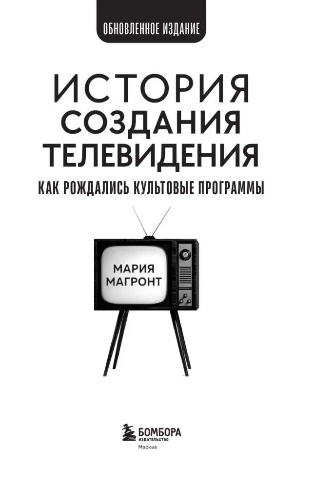 Historia powstania telewizji. Jak rodziły się kultowe programy