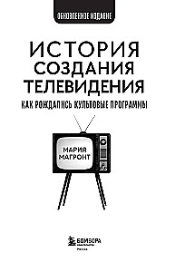 Historia powstania telewizji. Jak rodziły się kultowe programy