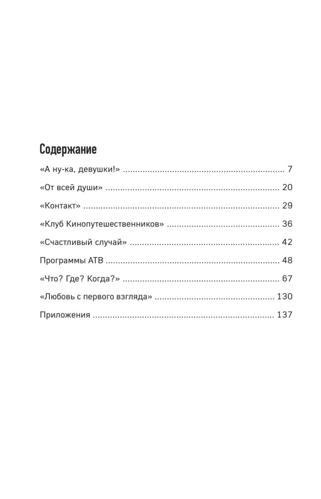 Historia powstania telewizji. Jak rodziły się kultowe programy