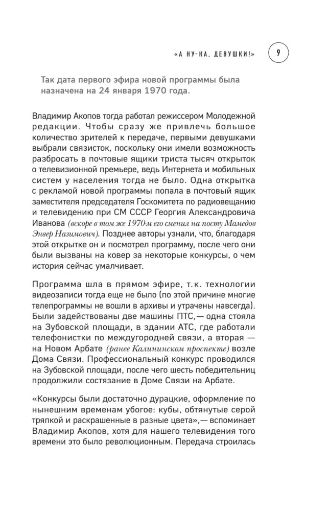 Historia powstania telewizji. Jak rodziły się kultowe programy