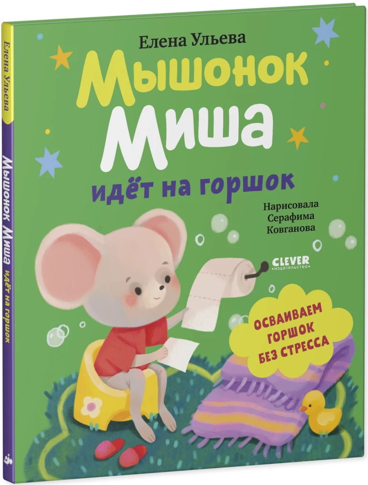 Die Maus Misha geht zum Töpfchen