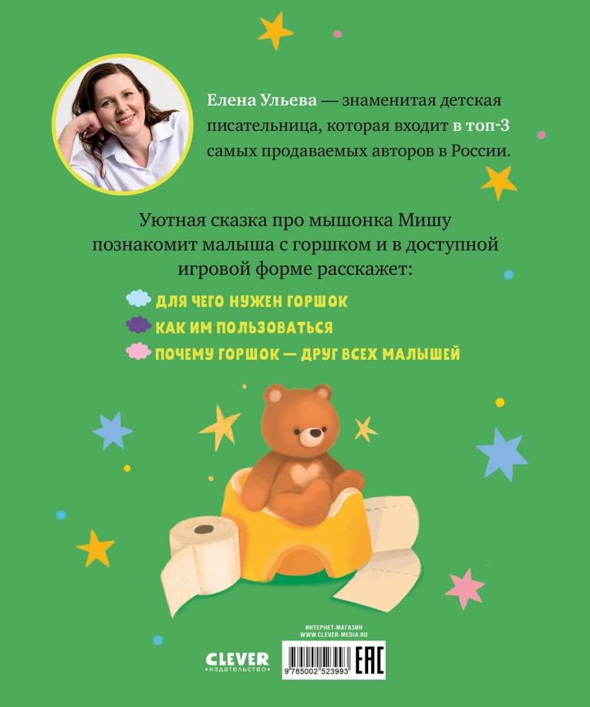 Die Maus Misha geht zum Töpfchen