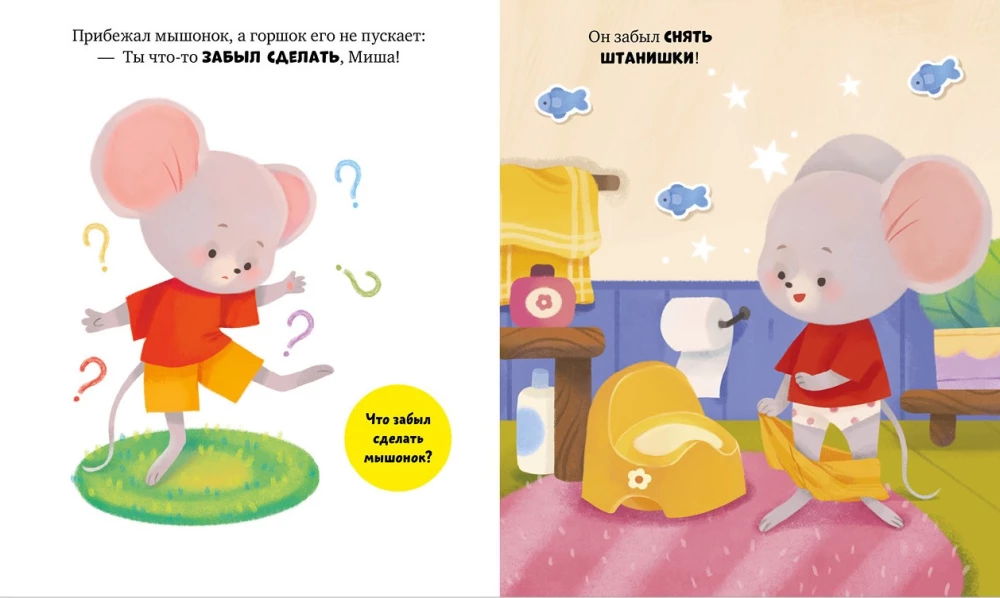 Die Maus Misha geht zum Töpfchen