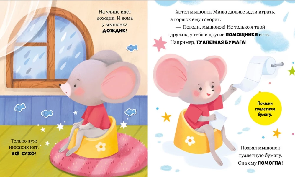 Die Maus Misha geht zum Töpfchen