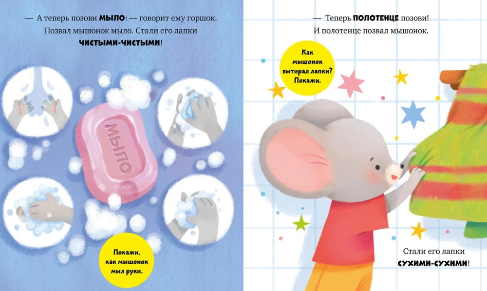 Die Maus Misha geht zum Töpfchen