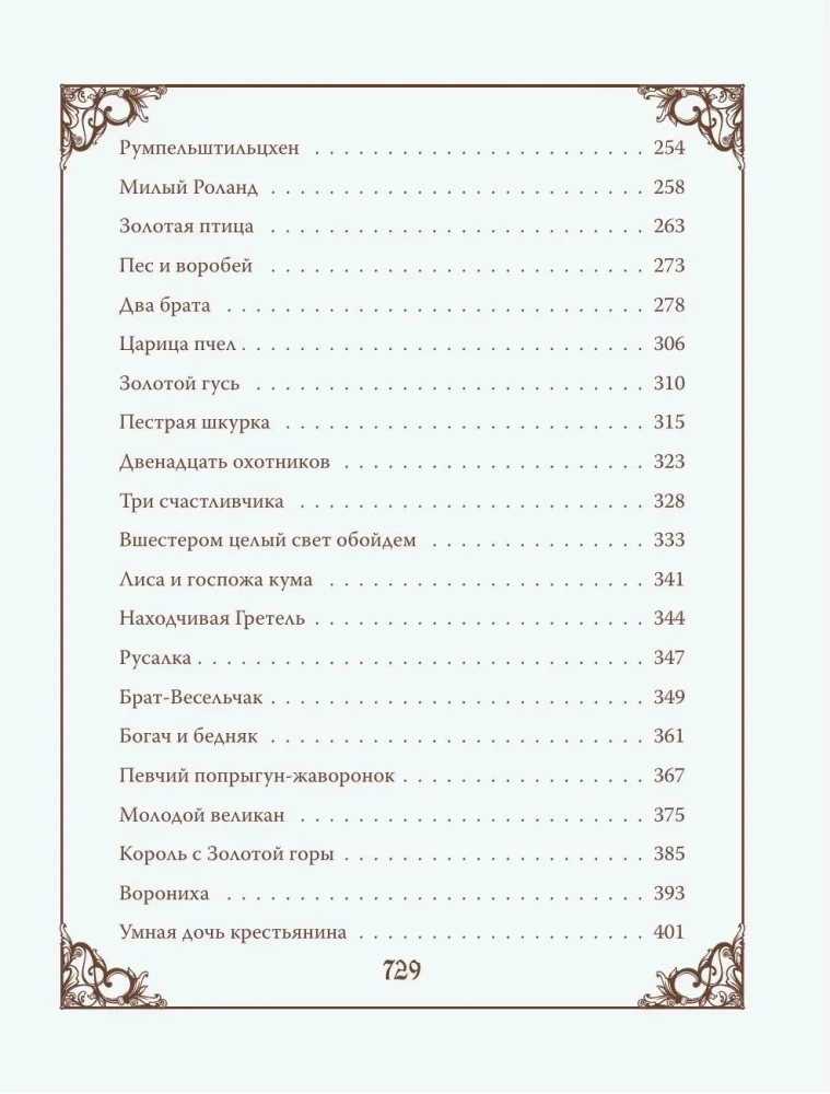 The Real Fairy Tales of the Brothers Grimm (Silk Collection)