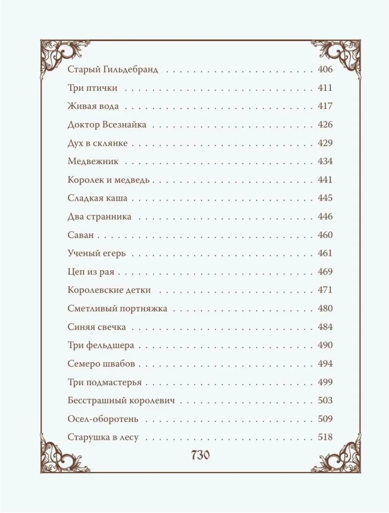 The Real Fairy Tales of the Brothers Grimm (Silk Collection)