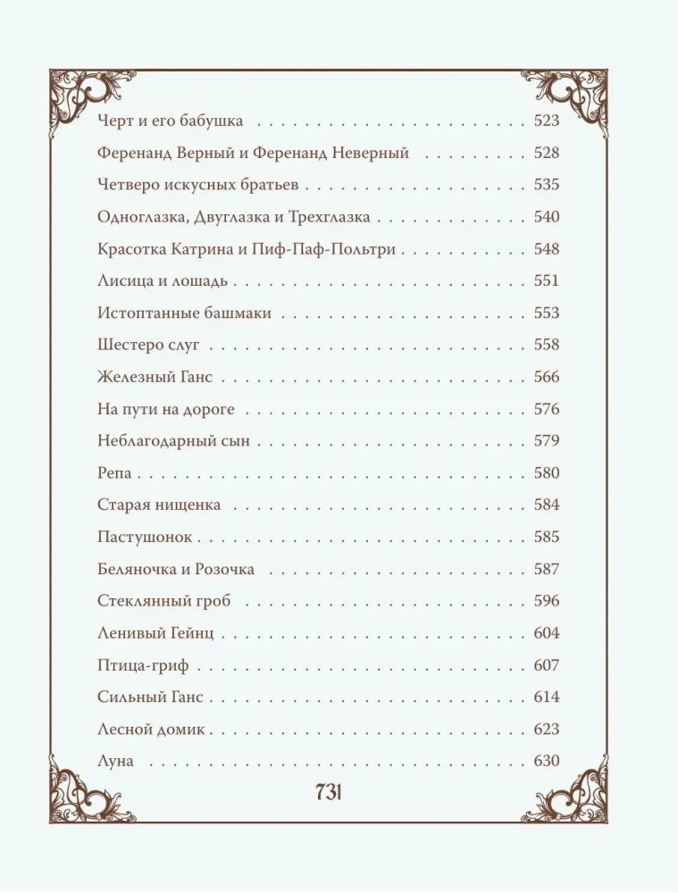 The Real Fairy Tales of the Brothers Grimm (Silk Collection)