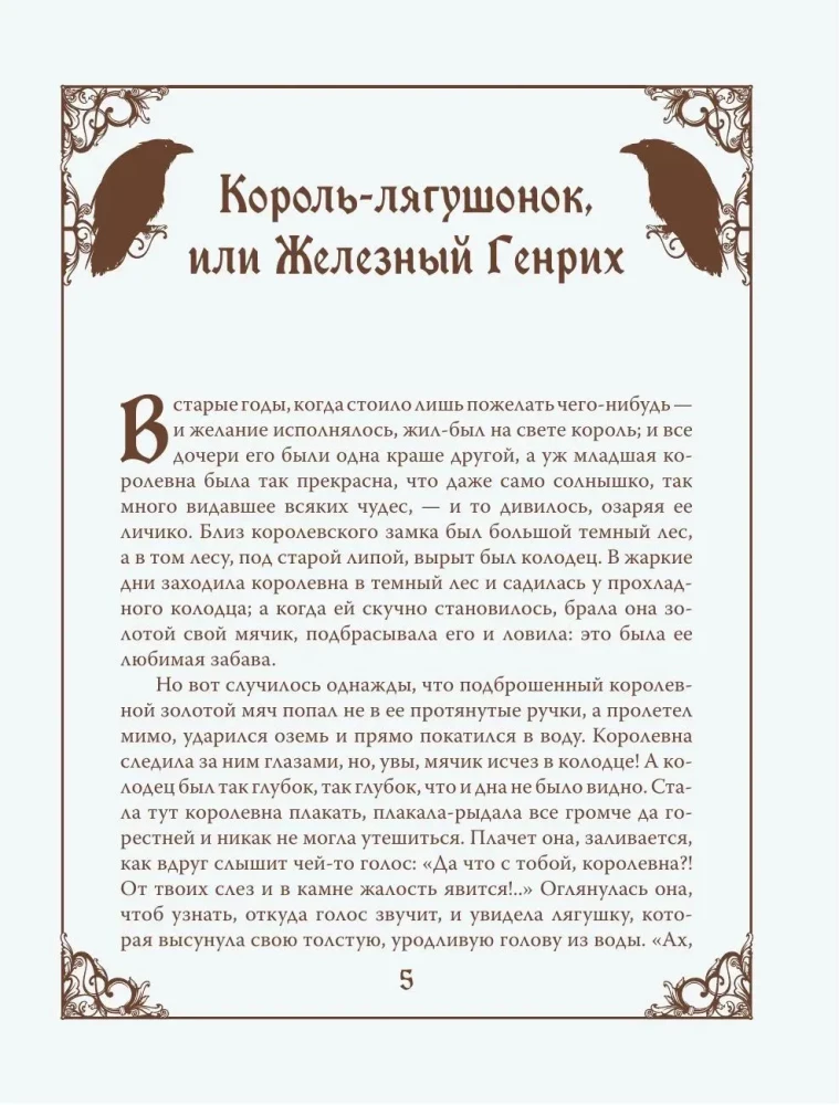 The Real Fairy Tales of the Brothers Grimm (Silk Collection)