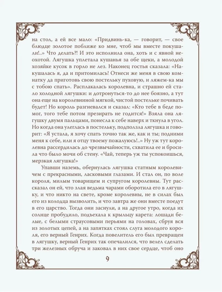 The Real Fairy Tales of the Brothers Grimm (Silk Collection)