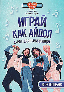Graj, jak idol: K-pop dla początkujących. Fortepian