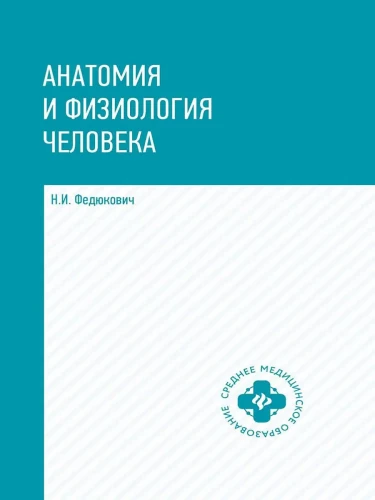 Anatomia i fizjologia człowieka