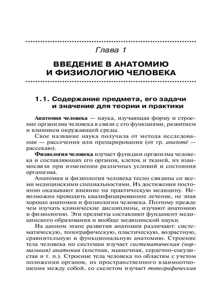 Anatomy and Physiology of Humans