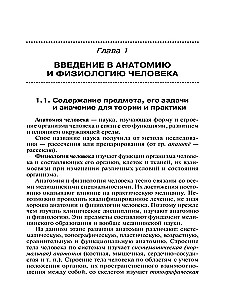 Anatomy and Physiology of Humans