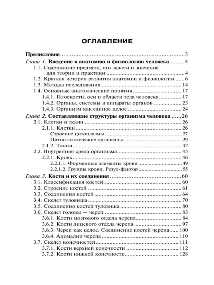 Anatomy and Physiology of Humans