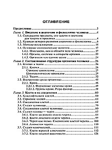 Anatomy and Physiology of Humans