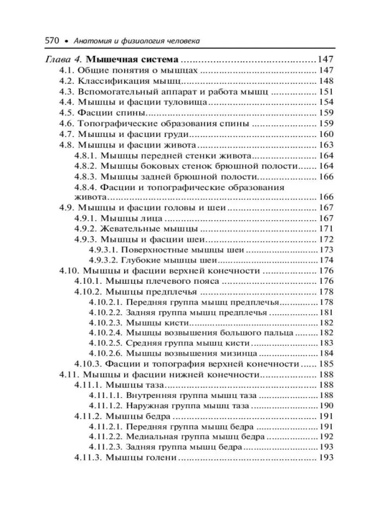 Anatomy and Physiology of Humans