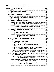 Anatomy and Physiology of Humans