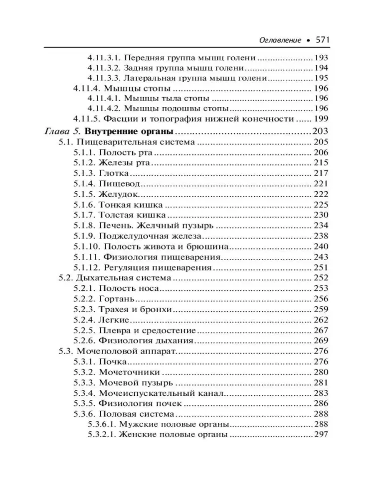 Anatomy and Physiology of Humans